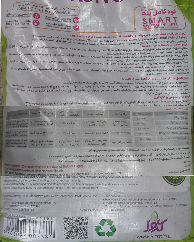کود کامل پلت ۲۵ کیلویی کروا (ضمانت اصالت کالا)