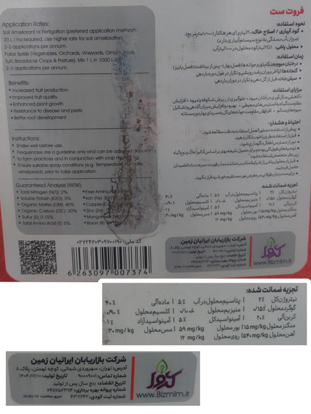 کود مایع فروتست ۲۰ لیتری کروا (ضمانت اصالت کالا)
