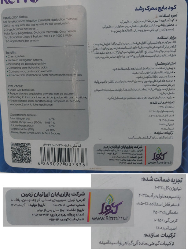 کود مایع محرک رشد ۲۰ لیتری کروا (ضمانت اصالت کالا)