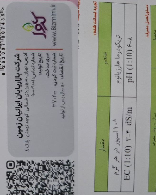 کود زیستی جامد تریکودرما هارزانیوم ۱ کیلویی کروا(ضمانت اصالت کالا)