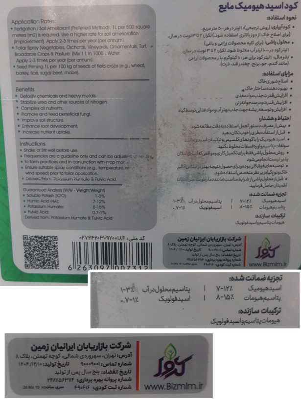 کود مایع هیومیک اسید ۲۰ لیتری کروا (ضمانت اصالت کالا) پک ۲ عددی